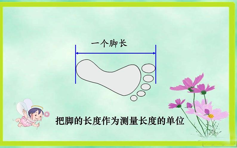 人教版二年级数学上册 1 长度单位-统一长度单位 课件第8页