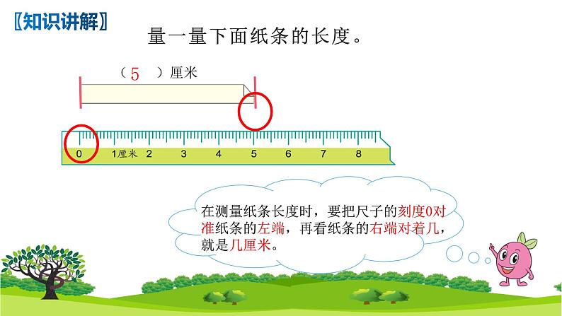 人教版二年级数学上册 1 长度单位-用尺子测量长度的方法(1) 课件03