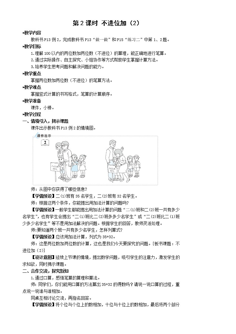 人教版二年级数学上册 2.1.1 不进位加法 教案01