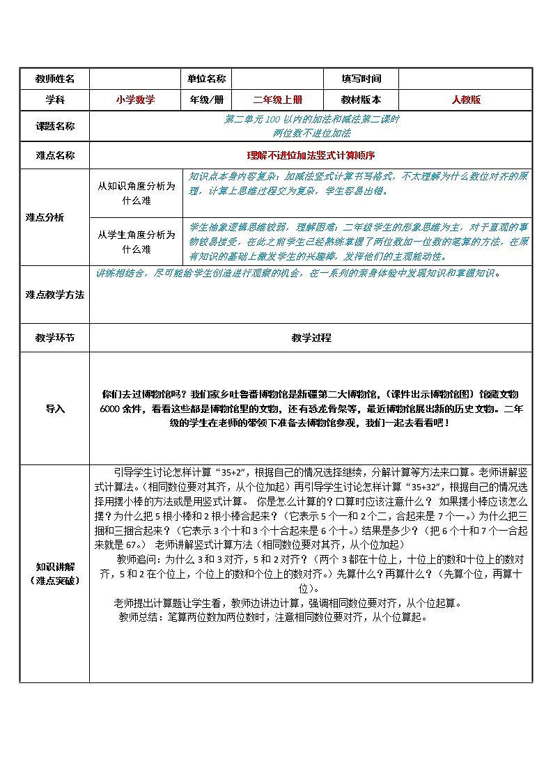 人教版二年级数学上册 2.1.1 两位数不进位加法 教案01