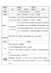 小学数学人教版二年级上册进位加教学设计及反思