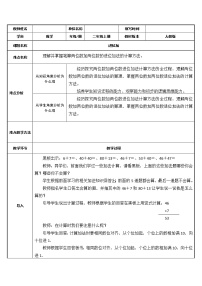 小学数学人教版二年级上册进位加教案及反思