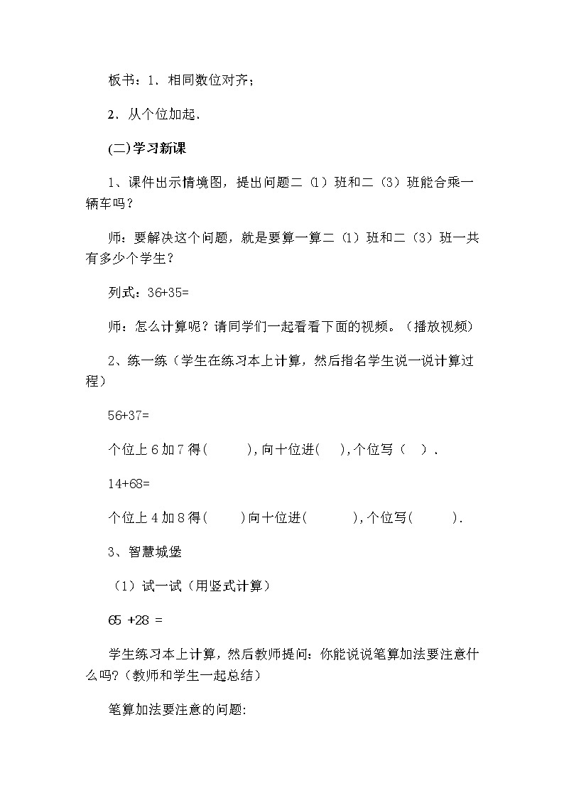 人教版二年级数学上册 2.1.2 两位数加两位数（进位加法） 教案02