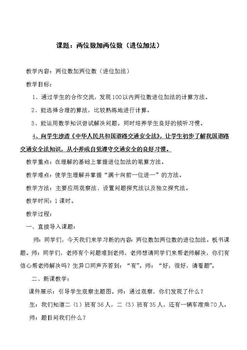 人教版二年级数学上册 2.1.2 进位加(8) 教案第1页