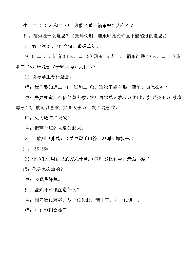 人教版二年级数学上册 2.1.2 进位加(8) 教案第2页