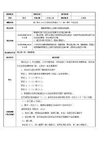 人教版二年级上册不进位加教学设计及反思