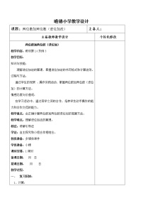 小学数学进位加教学设计及反思