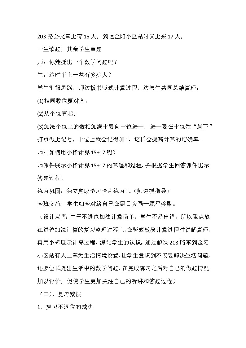 人教版二年级数学上册 2 整理和复习(1) 教案第3页