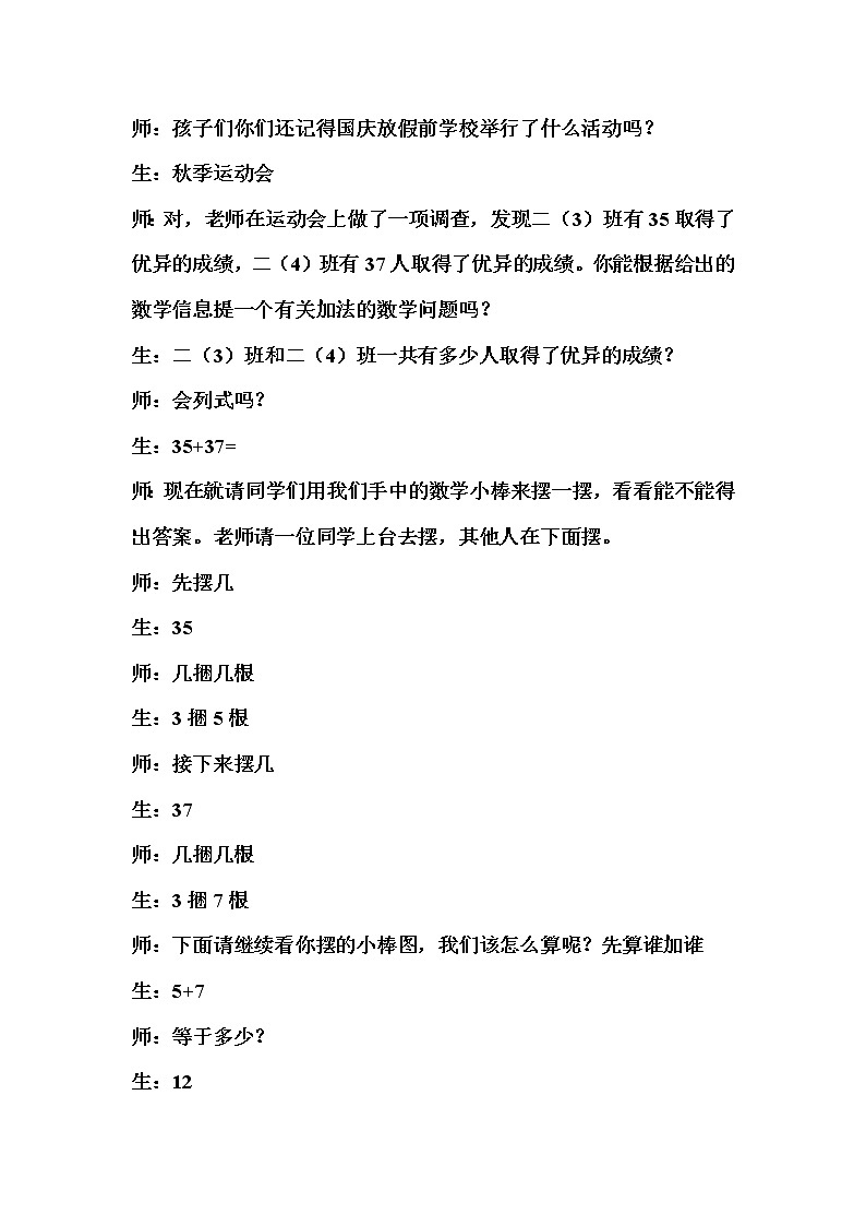人教版二年级数学上册 2.1.2 进位加 (2) 教案第2页