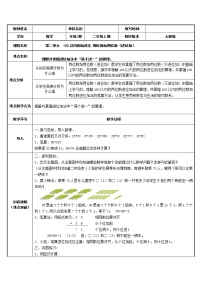 小学进位加教学设计及反思