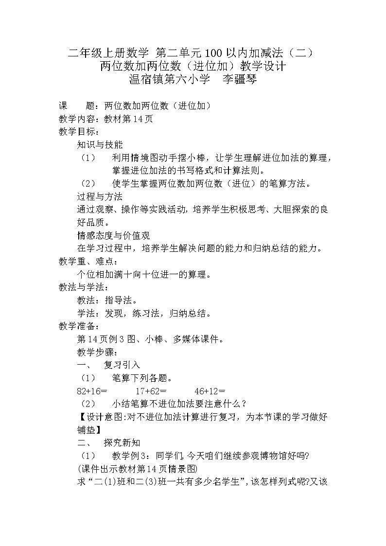 人教版二年级数学上册 2.1.2 两位数加两位数的进位加法 教案01