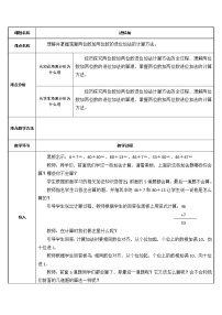 小学数学人教版二年级上册进位加教案设计