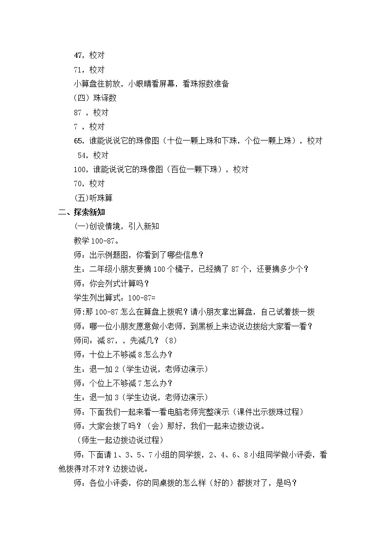 人教版二年级数学上册 2.3 连续退位减 教案第2页