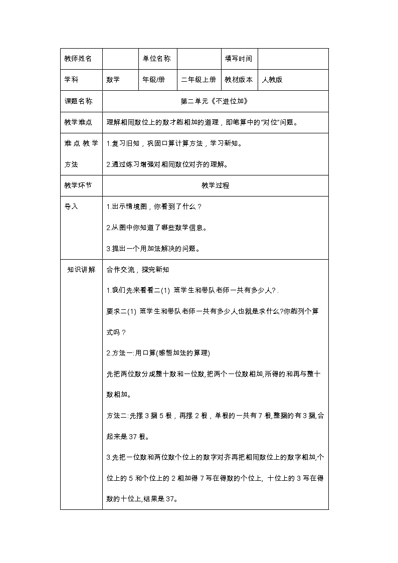 人教版二年级数学上册 2.1.1 不进位加(2) 教案第1页