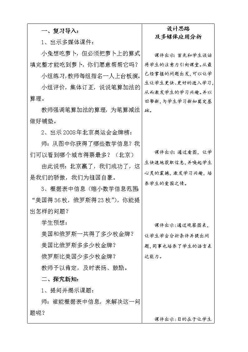 人教版二年级数学上册 2.2.1 不退位减 (2) 教案03