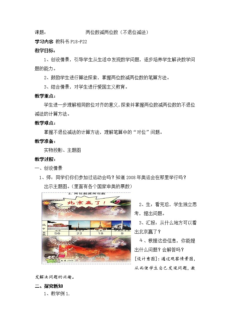人教版二年级数学上册 2.2.1 不退位减(4) 教案01