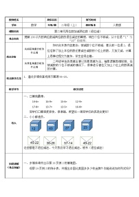 小学数学人教版二年级上册退位减教案