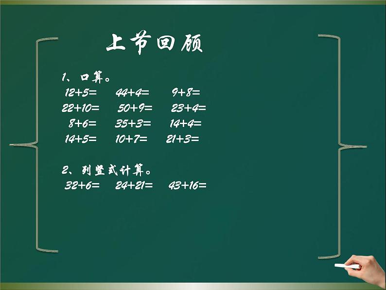 人教版二年级数学上册 2.1.2 进位加(3) 课件02