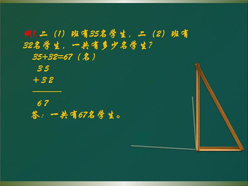 人教版二年级数学上册 2.1.2 进位加(3) 课件04