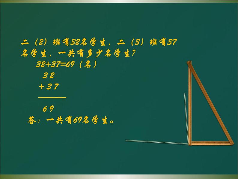人教版二年级数学上册 2.1.2 进位加(3) 课件05