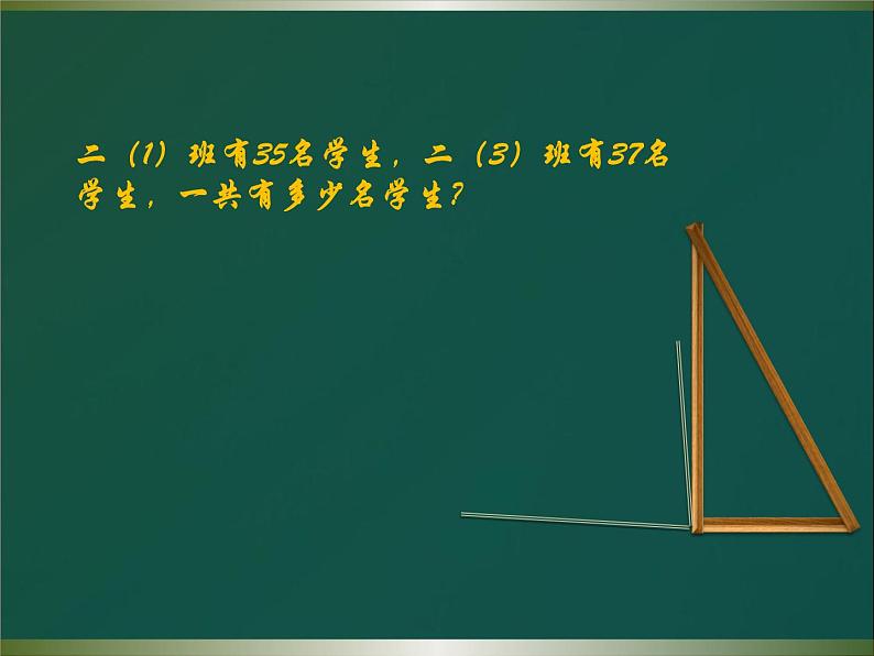 人教版二年级数学上册 2.1.2 进位加(3) 课件06