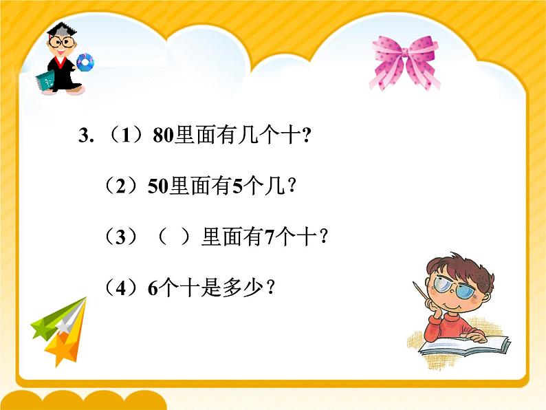 人教版二年级数学上册 2.1.1 不进位加(6) 课件第5页