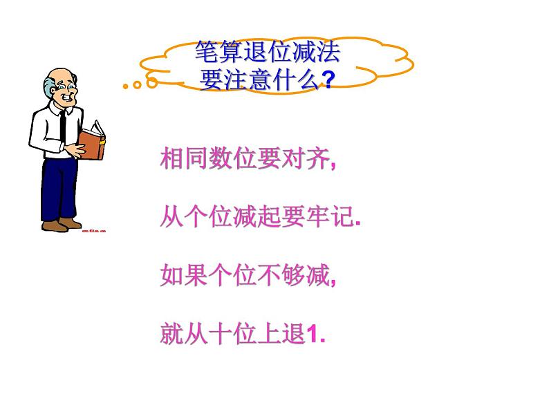 人教版二年级数学上册 2.2.2 退位减(1) 课件第8页