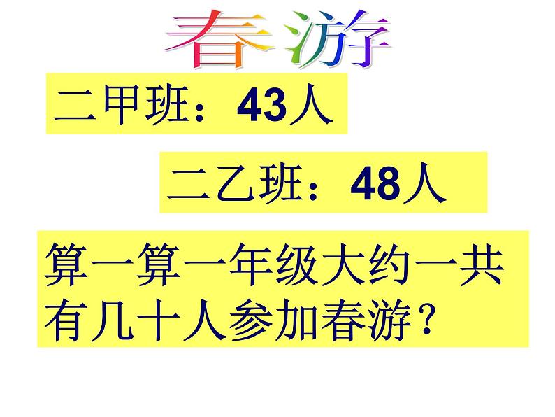 人教版二年级数学上册 2.3 连加、连减和加减混合_5 课件05