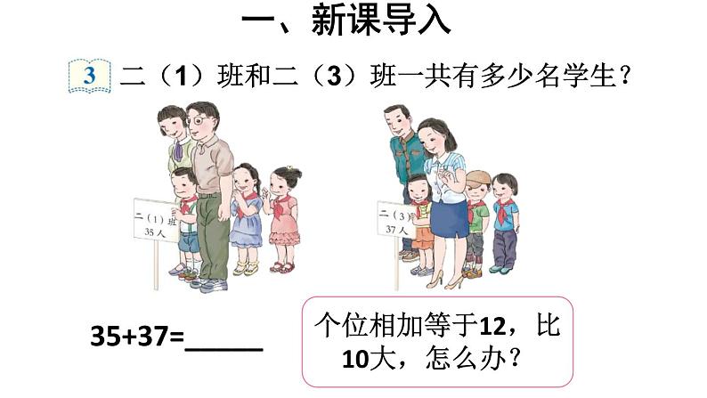 人教版二年级数学上册 2.1.2 进位加 课件02