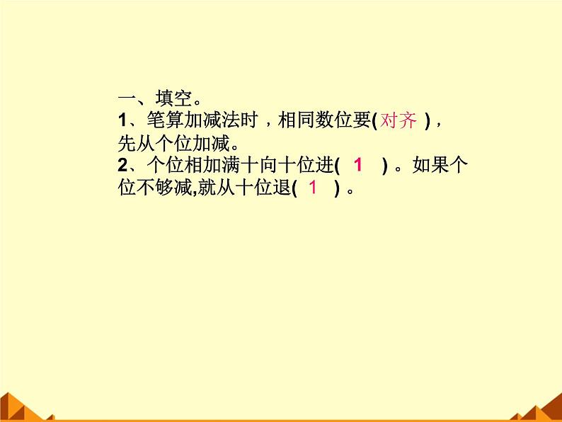 人教版二年级数学上册 2.3 连加、连减和加减混合_4 课件第2页