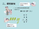 人教版二年级数学上册 2.1.1《不进位加》 课件