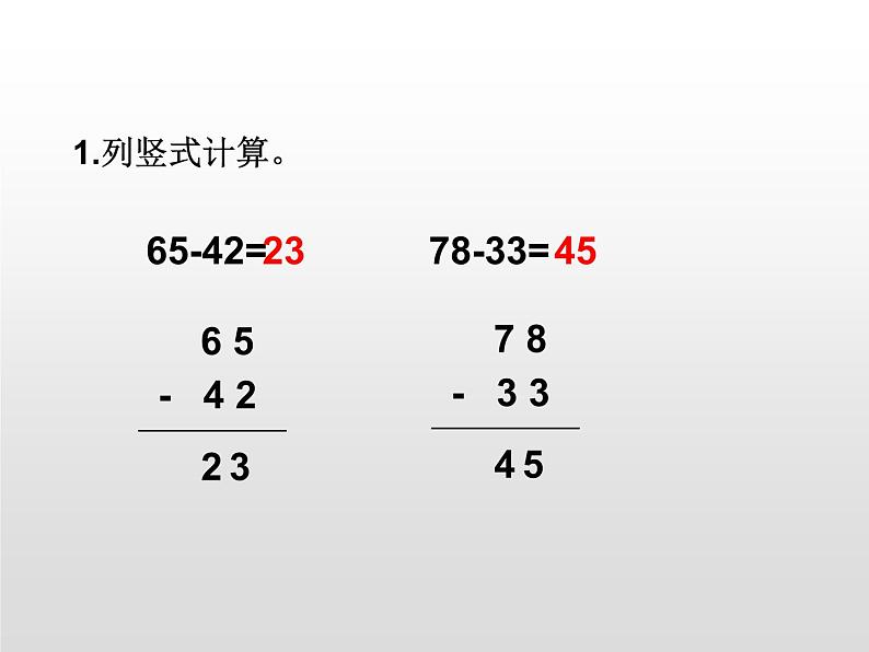 人教版二年级数学上册 2.2.1 不退位减 课件第7页