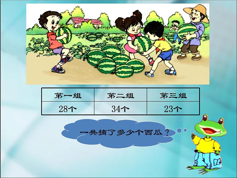 人教版二年级数学上册 2.3 《连加、连减和加减混合》2 课件第3页