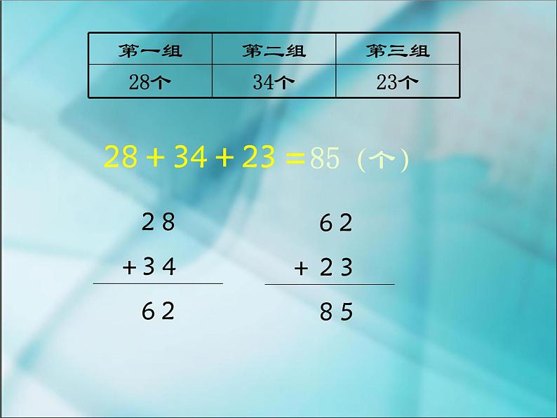 人教版二年级数学上册 2.3 《连加、连减和加减混合》2 课件第4页