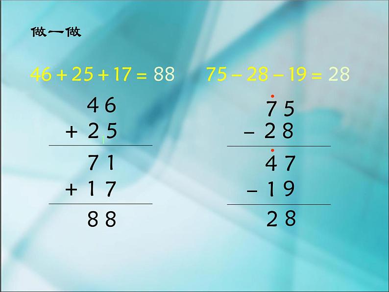 人教版二年级数学上册 2.3 《连加、连减和加减混合》2 课件第6页