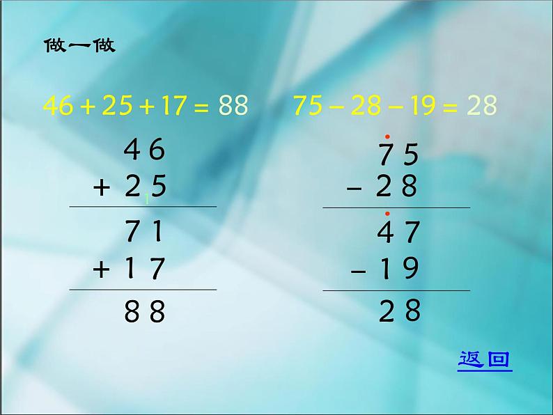 人教版二年级数学上册 2.3 《连加、连减和加减混合》2 课件第7页