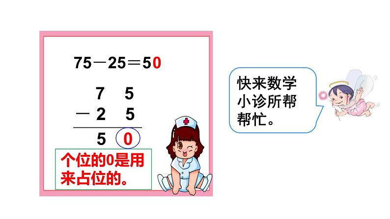 人教版二年级数学上册 2.2.1 不退位减法 课件07