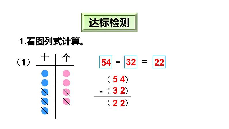 人教版二年级数学上册 2.2.1 不退位减法 课件08