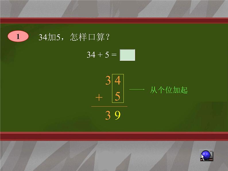 人教版二年级数学上册 2.1.1 不进位加_ 课件第3页