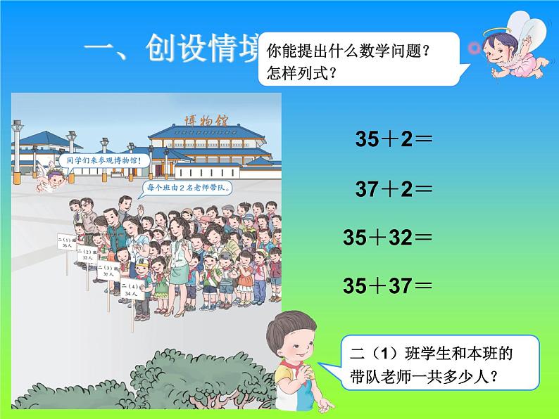 人教版二年级数学上册 2.1.1 不进位加(5) 课件第2页