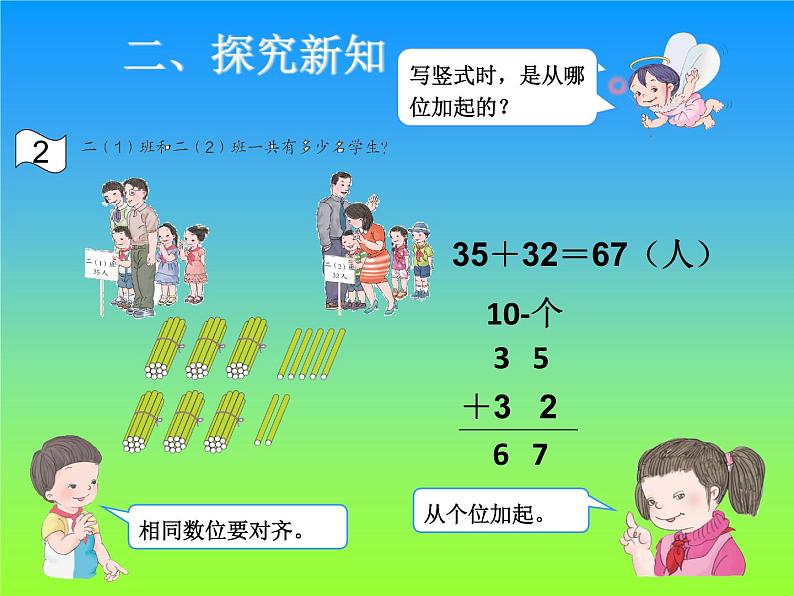 人教版二年级数学上册 2.1.1 不进位加(5) 课件第4页