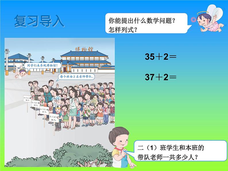 人教版二年级数学上册 2.1.1 不进位加(3) 课件第2页