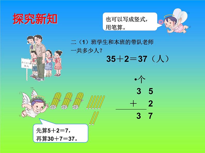 人教版二年级数学上册 2.1.1 不进位加(3) 课件第3页