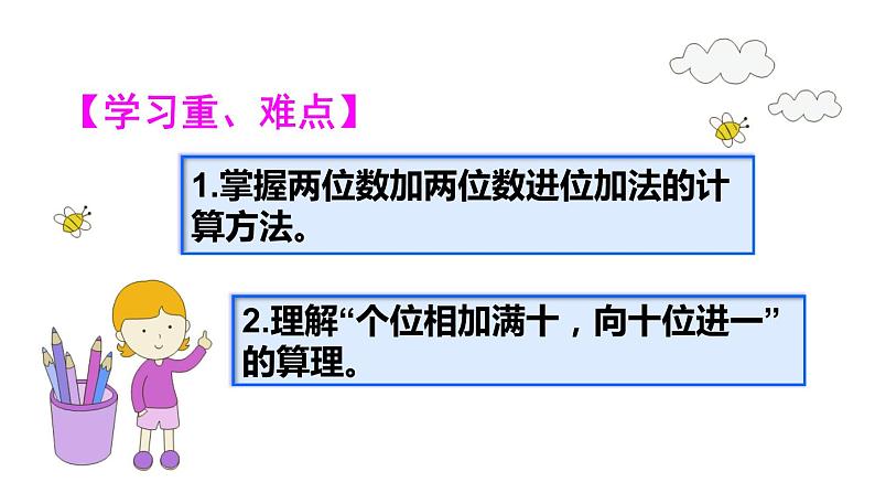 人教版二年级数学上册 2.1.2 进位加法 课件第2页