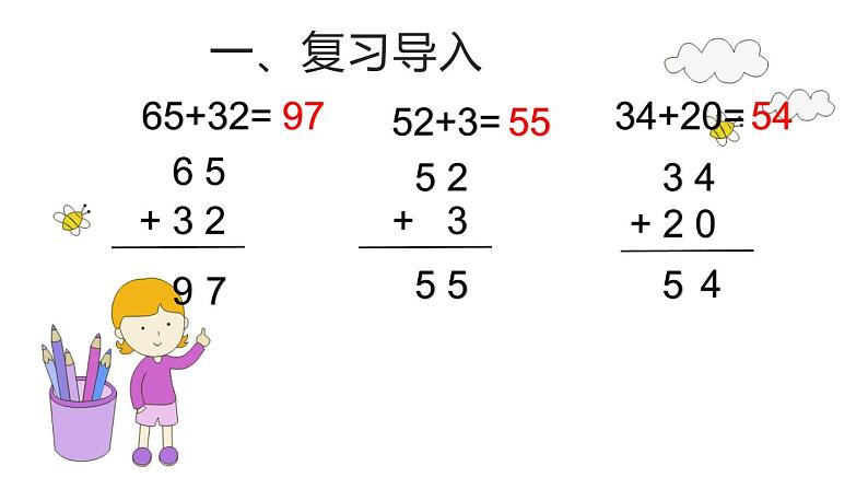 人教版二年级数学上册 2.1.2 进位加法 课件第3页