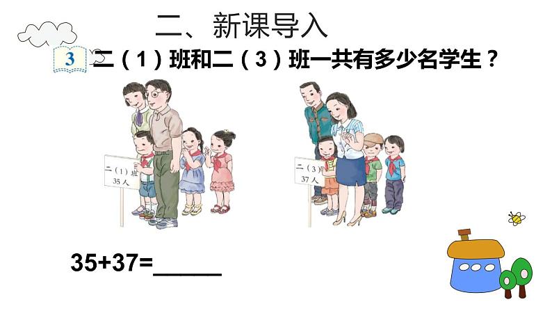 人教版二年级数学上册 2.1.2 进位加法 课件第4页