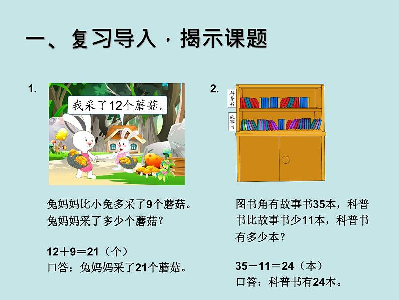 人教版二年级数学上册 2.3  连加、连减和加减混合(2) 课件02