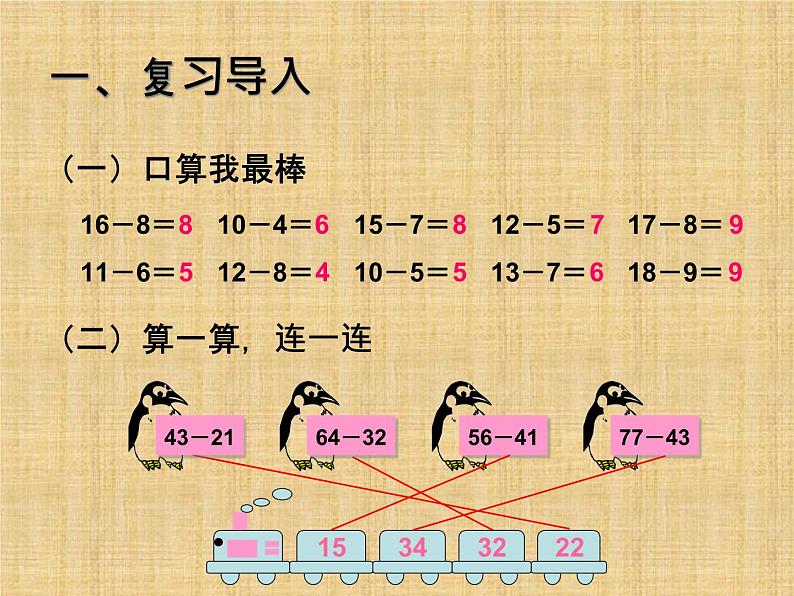 人教版二年级数学上册 2.2.2 退位减_ 课件第3页