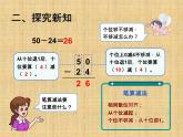 人教版二年级数学上册 2.2.2 退位减_ 课件