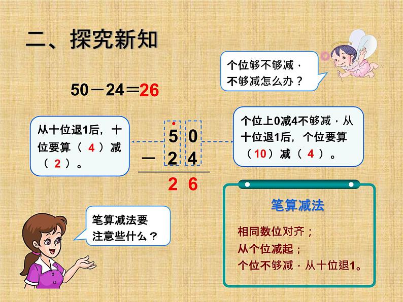 人教版二年级数学上册 2.2.2 退位减_ 课件第5页